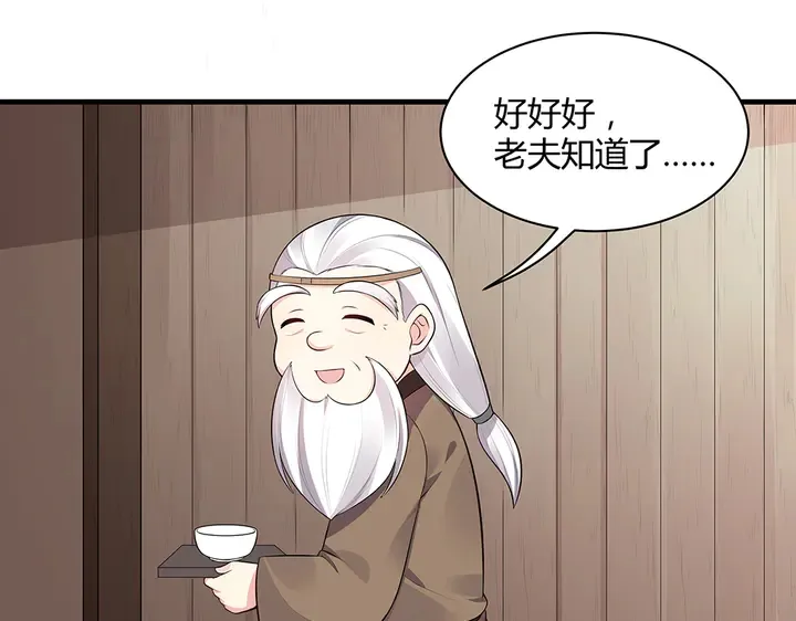 第36话 公子怀孕了？ 第32页