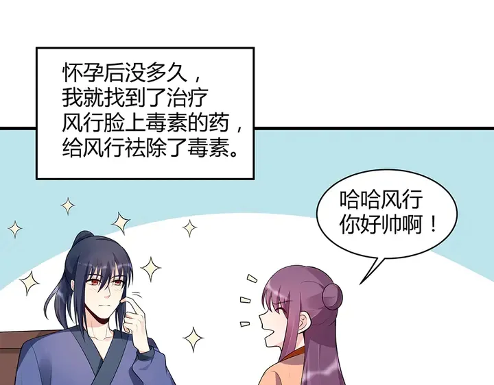 第36话 公子怀孕了？ 第45页