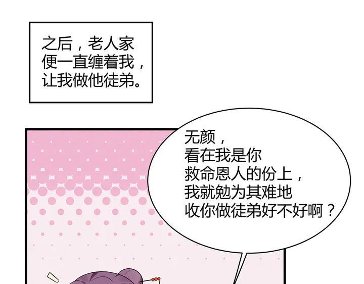 第36话 公子怀孕了？ 第47页