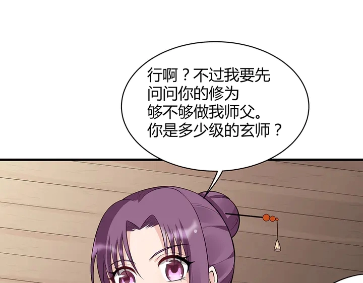 第36话 公子怀孕了？ 第49页