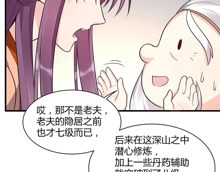 第36话 公子怀孕了？ 第54页