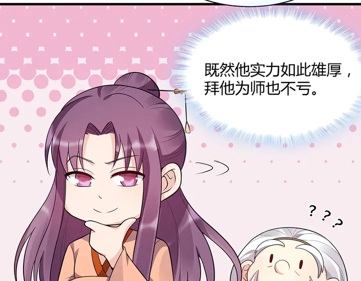 第36话 公子怀孕了？ 第56页