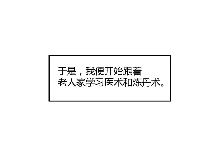 第36话 公子怀孕了？ 第58页