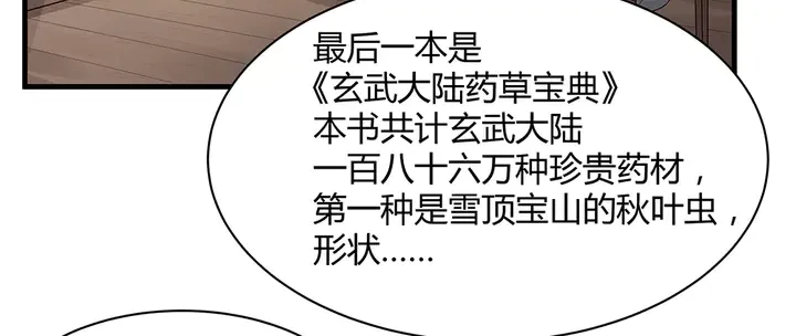 第36话 公子怀孕了？ 第60页
