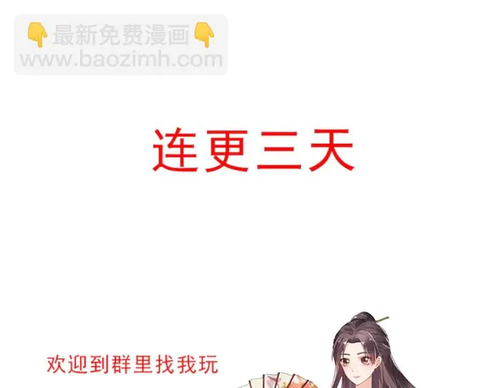 第36话 公子怀孕了？ 第76页