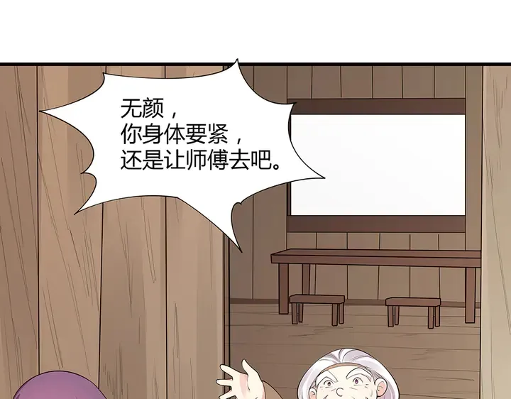 第37话 八级玄师 第4页