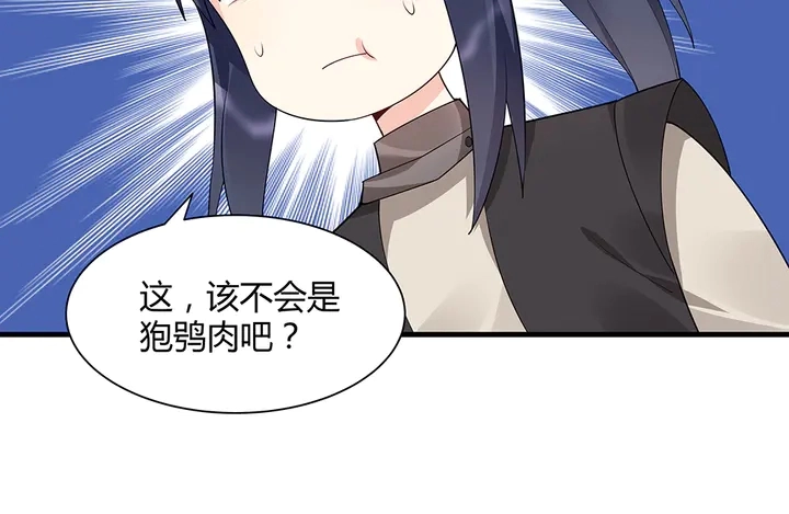 第37话 八级玄师 第42页
