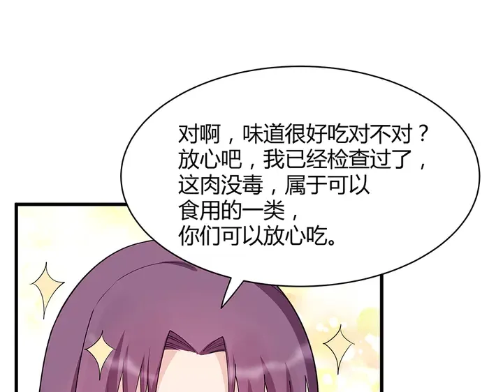 第37话 八级玄师 第43页