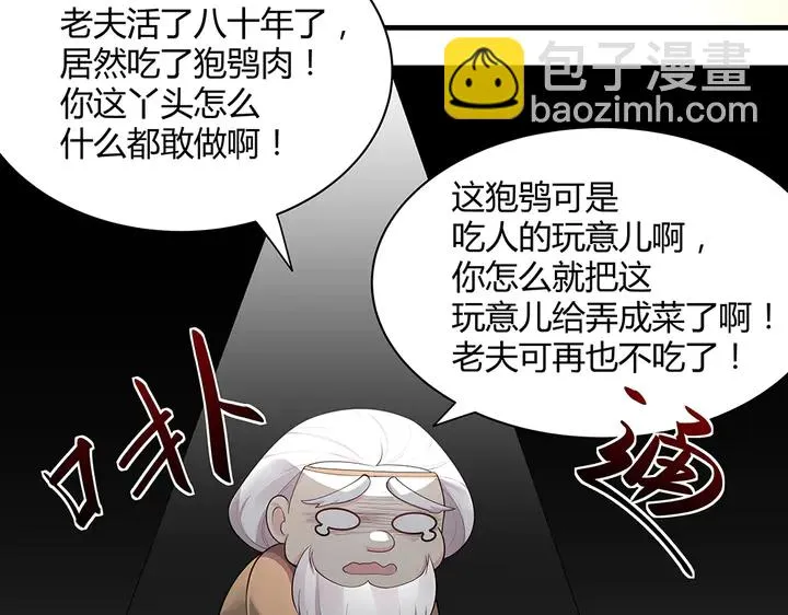 第37话 八级玄师 第47页
