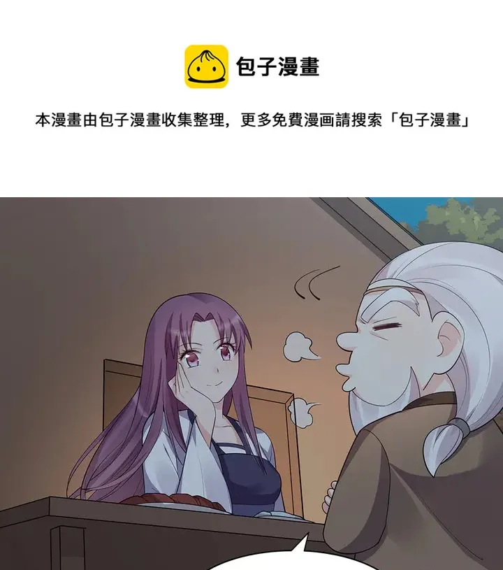 第37话 八级玄师 第51页