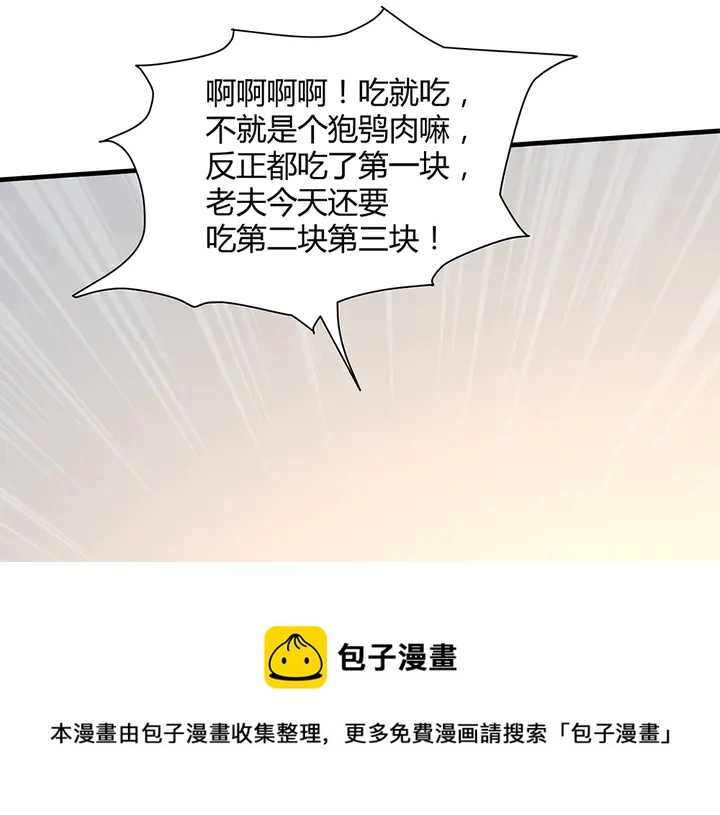 第37话 八级玄师 第61页