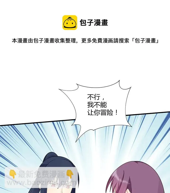第38话 玄力失控 第21页