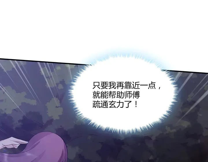 第38话 玄力失控 第53页