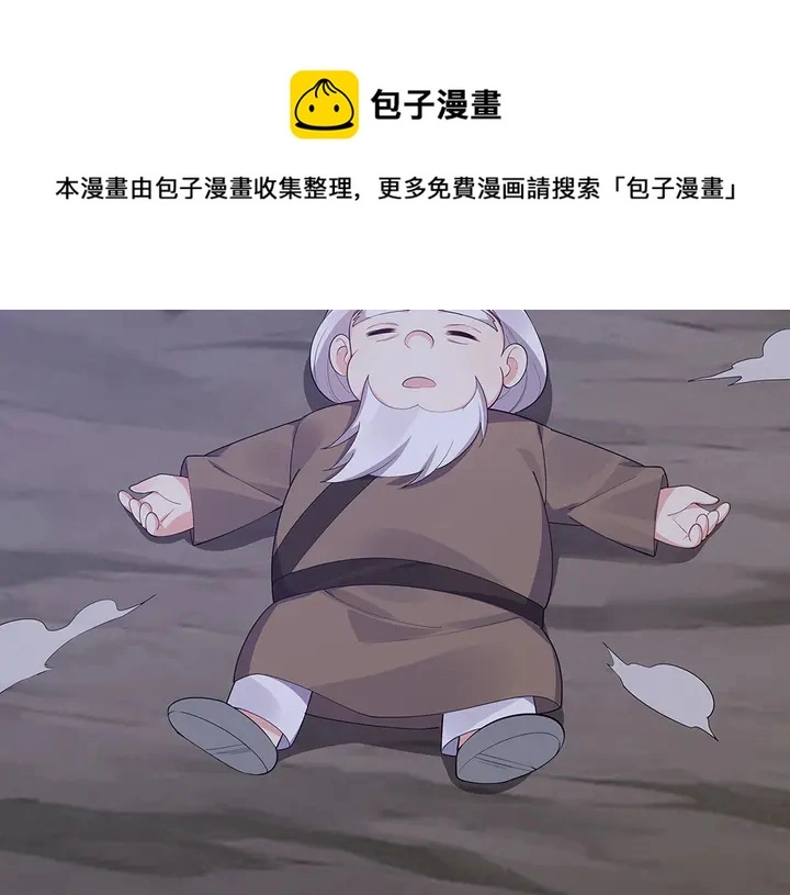 第38话 玄力失控 第91页