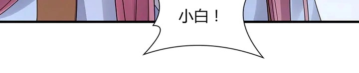 第40话 我叫君小白 第13页