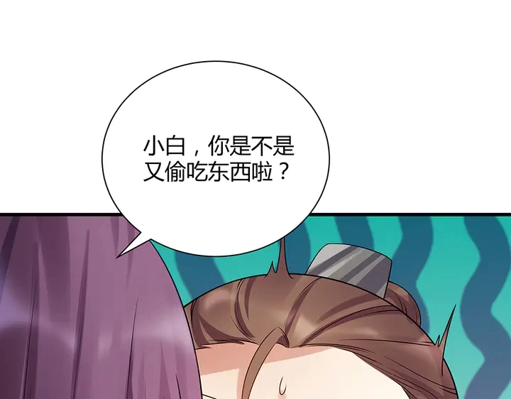 第40话 我叫君小白 第22页