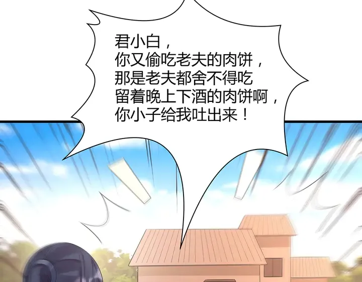 第40话 我叫君小白 第28页