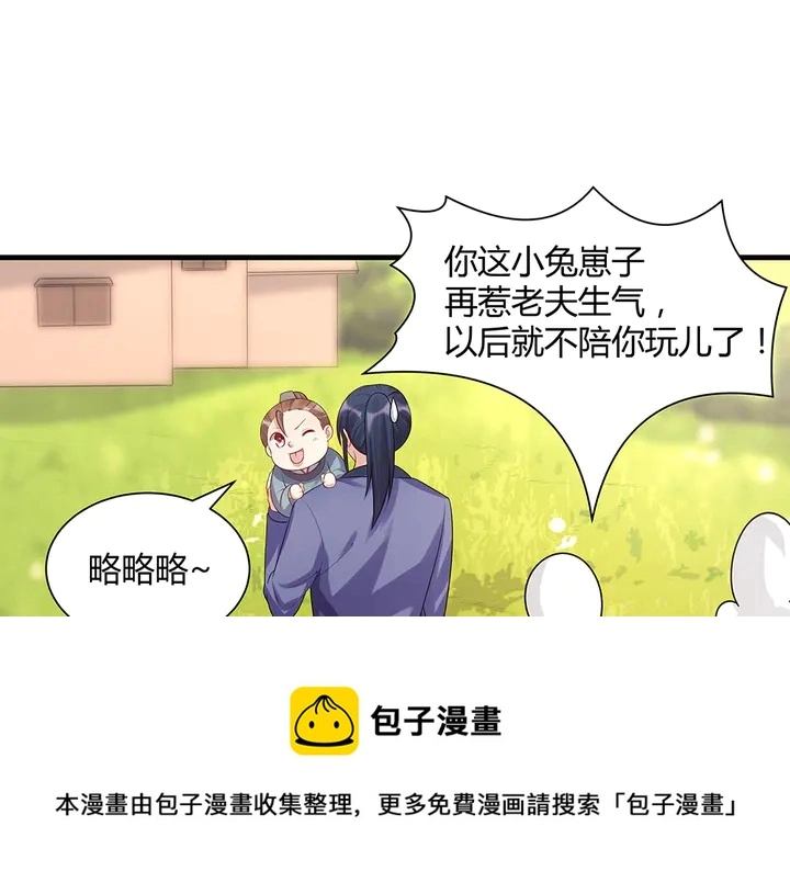 第40话 我叫君小白 第51页
