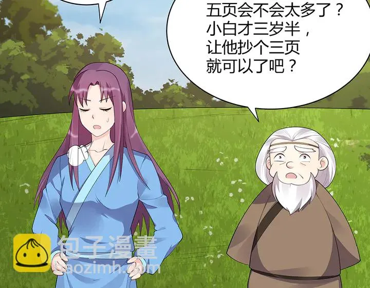 第41话 准备下山 第5页