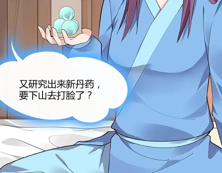 第41话 准备下山 第49页