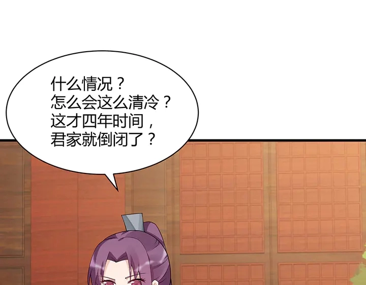 第42话 再次回到莞城 第75页