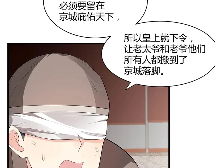 第43话 君若雪成了君无颜？ 第14页
