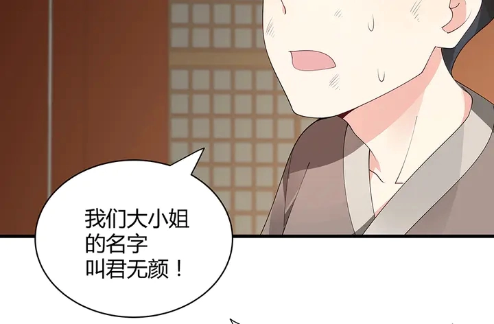 第43话 君若雪成了君无颜？ 第19页
