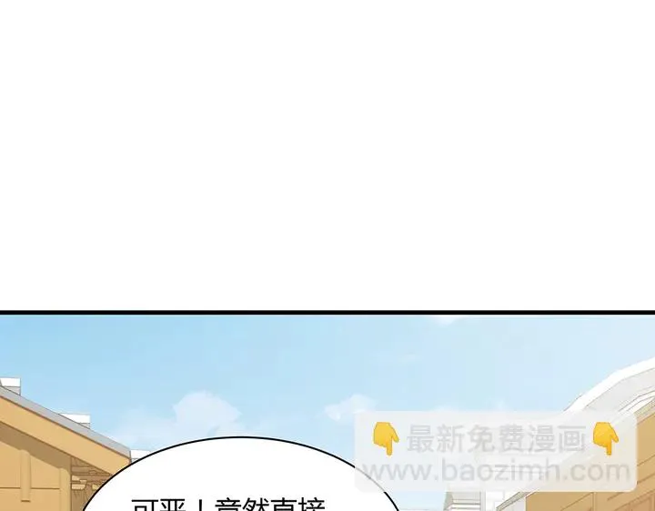 第43话 君若雪成了君无颜？ 第24页
