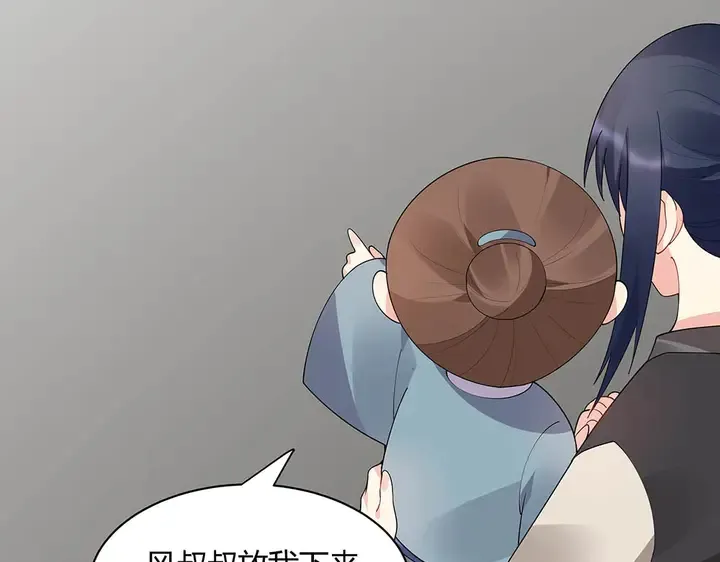第43话 君若雪成了君无颜？ 第47页