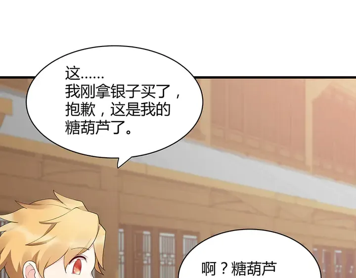 第43话 君若雪成了君无颜？ 第55页
