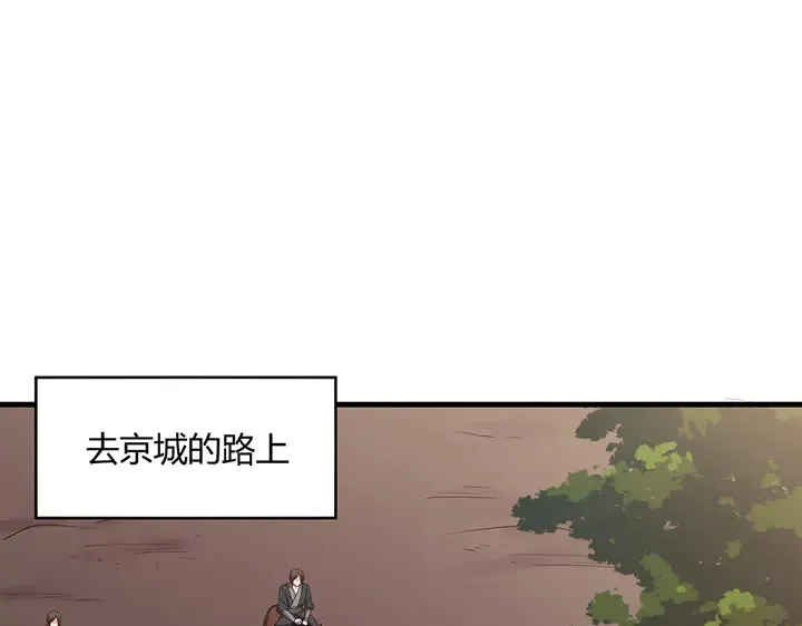 第44话 在下君无忧 第4页