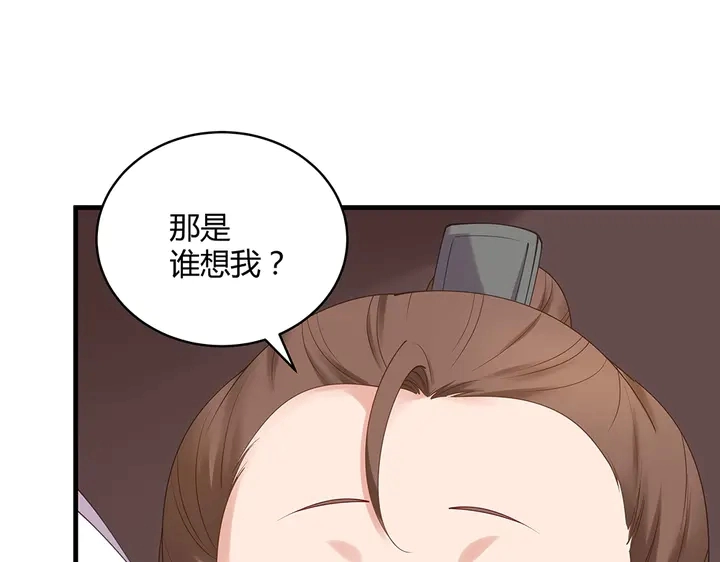 第44话 在下君无忧 第10页