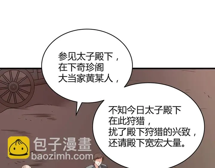 第44话 在下君无忧 第36页