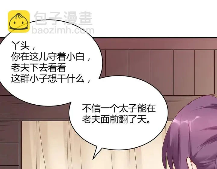 第44话 在下君无忧 第68页