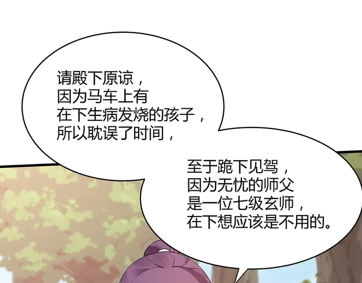 第45话 人外有人 第7页