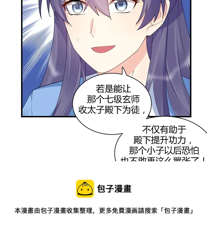 第46话 京城开始热闹了 第11页