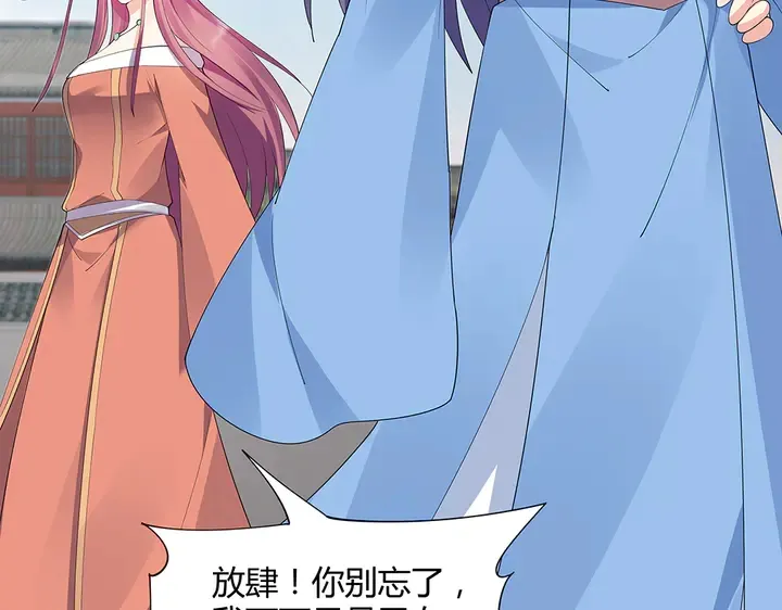 第46话 京城开始热闹了 第22页