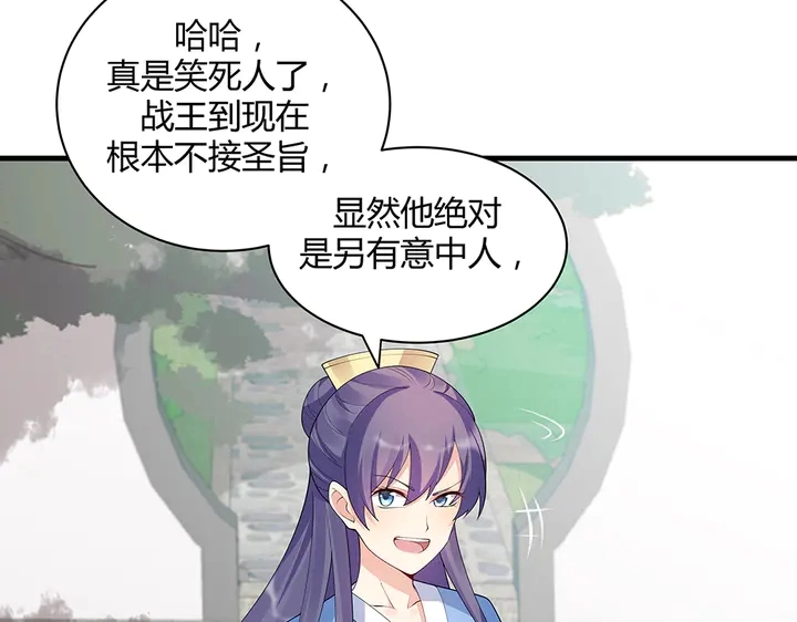第46话 京城开始热闹了 第24页