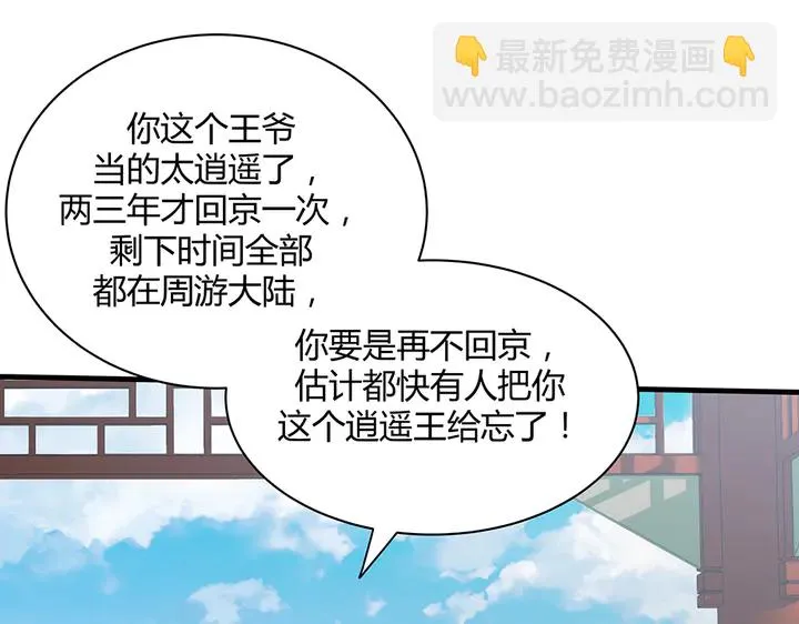 第46话 京城开始热闹了 第45页