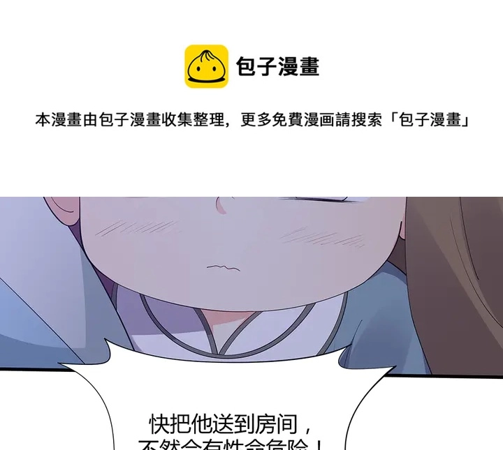 第46话 京城开始热闹了 第81页