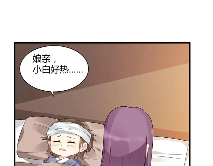 第47话 有妈的孩子像个宝 第8页
