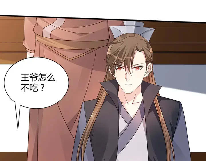 第48话 你很眼熟 第75页