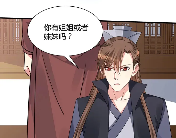 第48话 你很眼熟 第85页