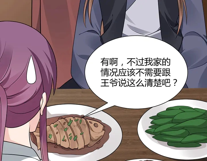 第48话 你很眼熟 第86页
