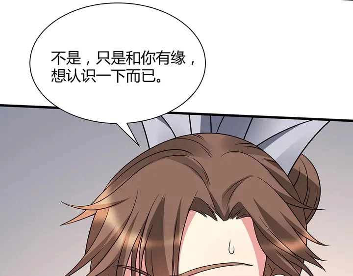 第48话 你很眼熟 第88页