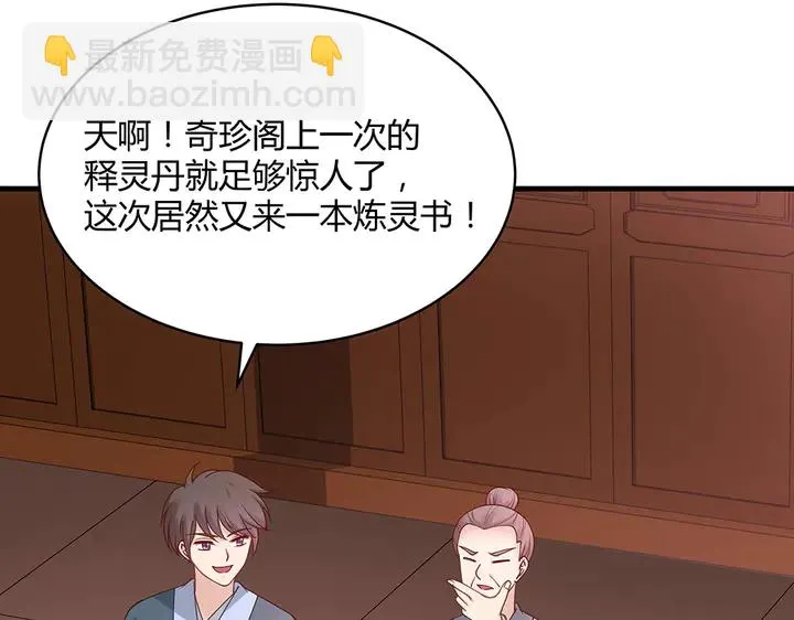 第49话 竟然是他！ 第8页