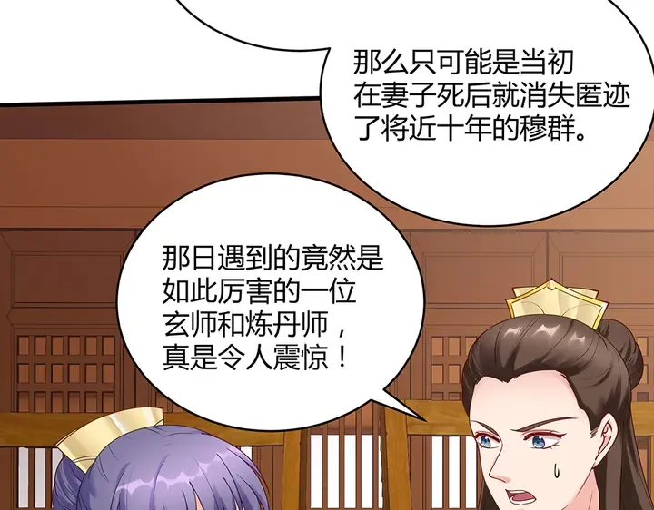 第49话 竟然是他！ 第43页