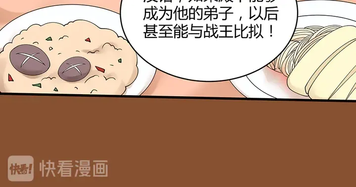 第49话 竟然是他！ 第45页
