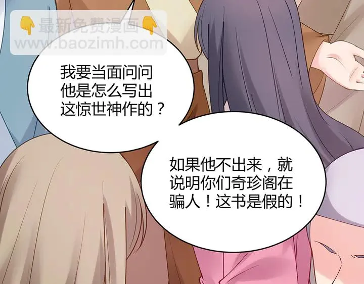 第49话 竟然是他！ 第69页