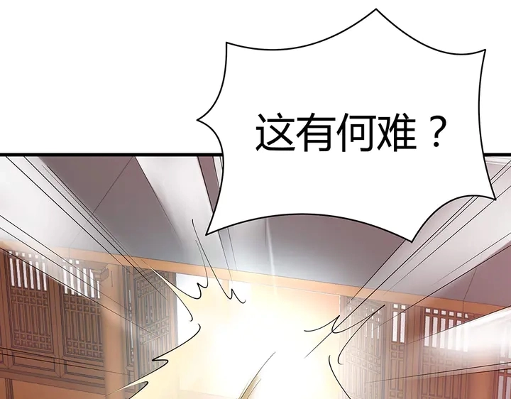 第49话 竟然是他！ 第75页